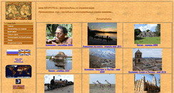 Desktop Screenshot of geofoto.ru